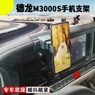 德龙M3000S车载手机支架M3000S固定导航支撑架德龙M3000S手机支架