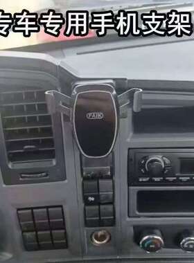 豪沃轻卡悍将M2/M3驾驶室中控台车载手机支架货车专用导航手机架