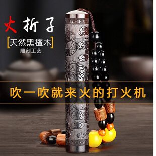 古代传统火折子点烟香器吹一吹打火机usb充电复古老式 檀木送男友