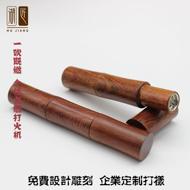 古代传统火折子点烟香器吹一吹打火机usb充电复古紫檀木送男友