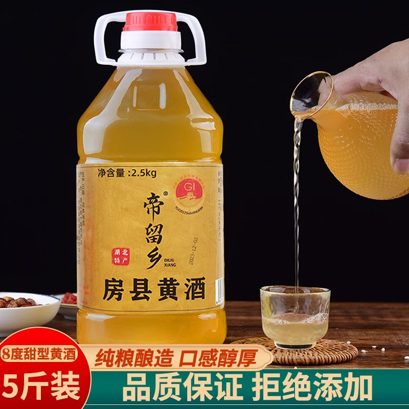 湖北特产帝留乡10斤桶装十堰甜型房县黄酒纯手工无添加糯米洑汁酒