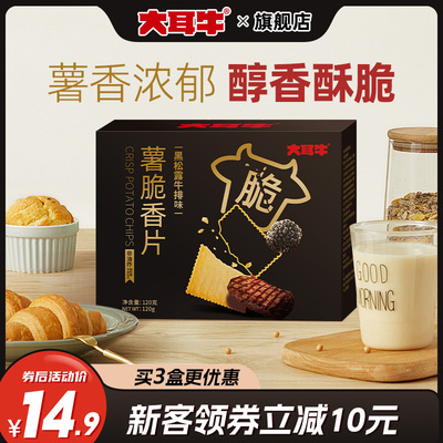 大耳牛薯脆薄饼干黑松露牛排风味非油炸零食膨化食品休闲小吃零食