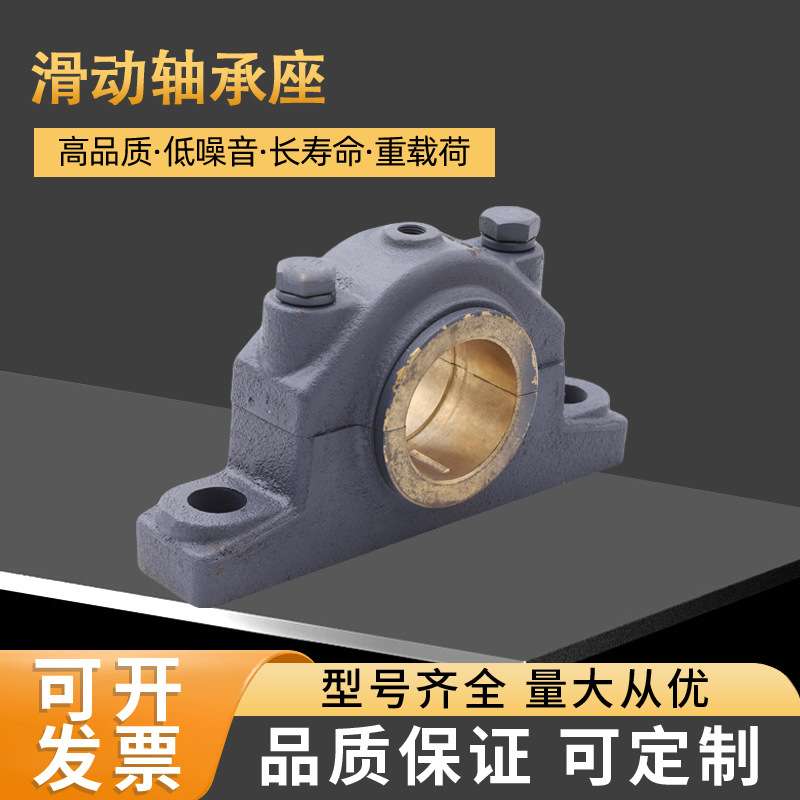 滑动轴承座带铜套H2030 H2035 H2040 2045 H2050 2060 2070 2080
