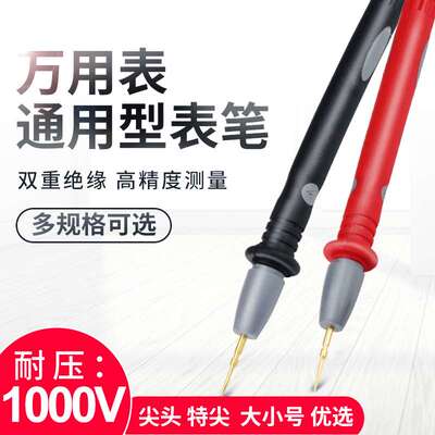 数字万用表表笔线特尖指针尖头表棒表表线笔线20A测试线