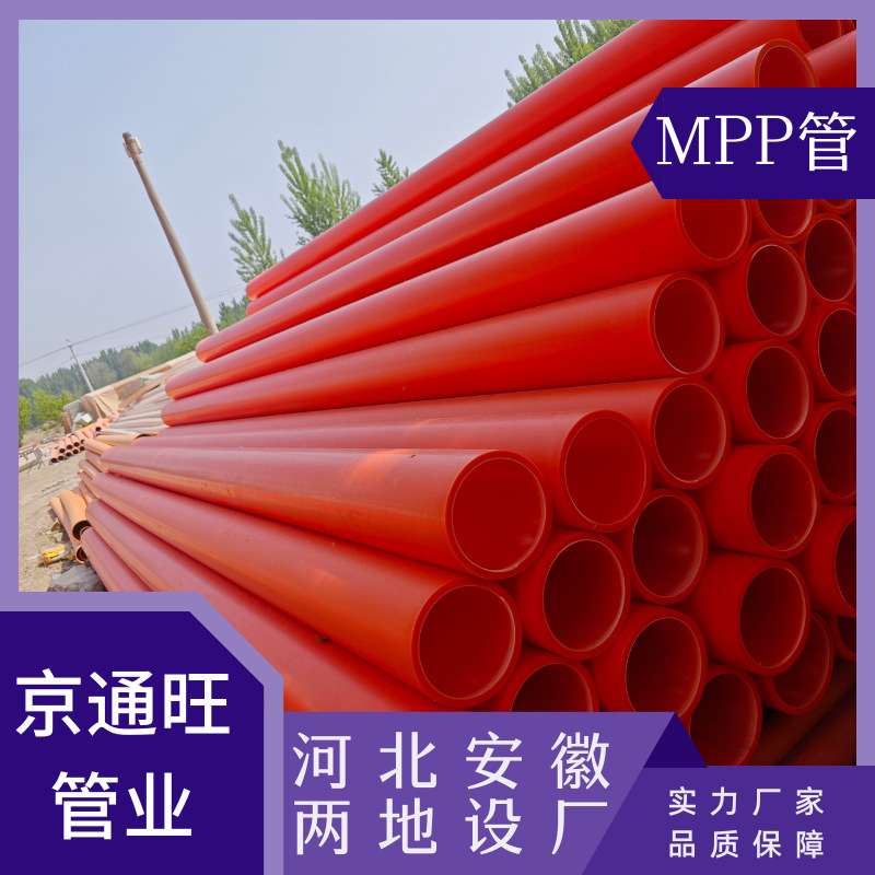 mpp电力管pp管非开挖电力顶管国标DN200mpp管厂家直销