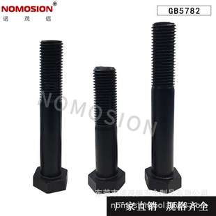 12.9级GB5782高强度外六角发黑半牙螺栓螺钉 M6M8M10M12M14M16M18