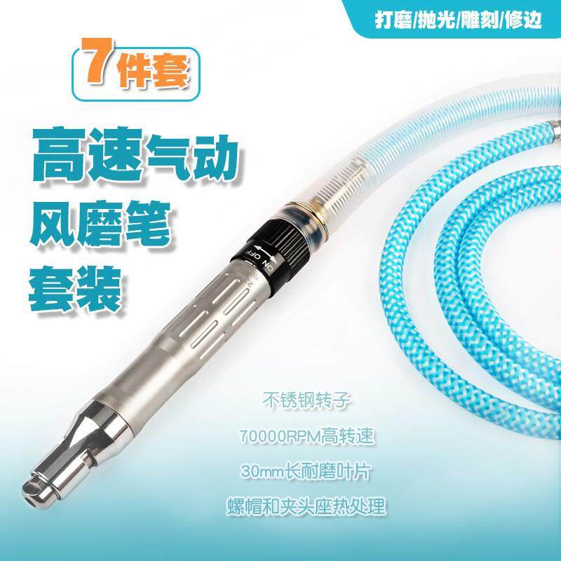 7件套气动打磨机风磨笔气磨工业级小型气动打磨抛光雕刻工具