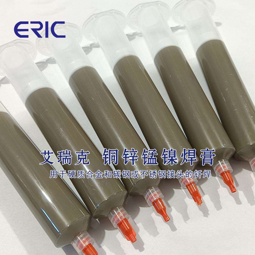 硬质合金钎焊料铜基膏状钎BCu55ZnMnNi铜锌锰镍焊膏艾瑞克AWS认证