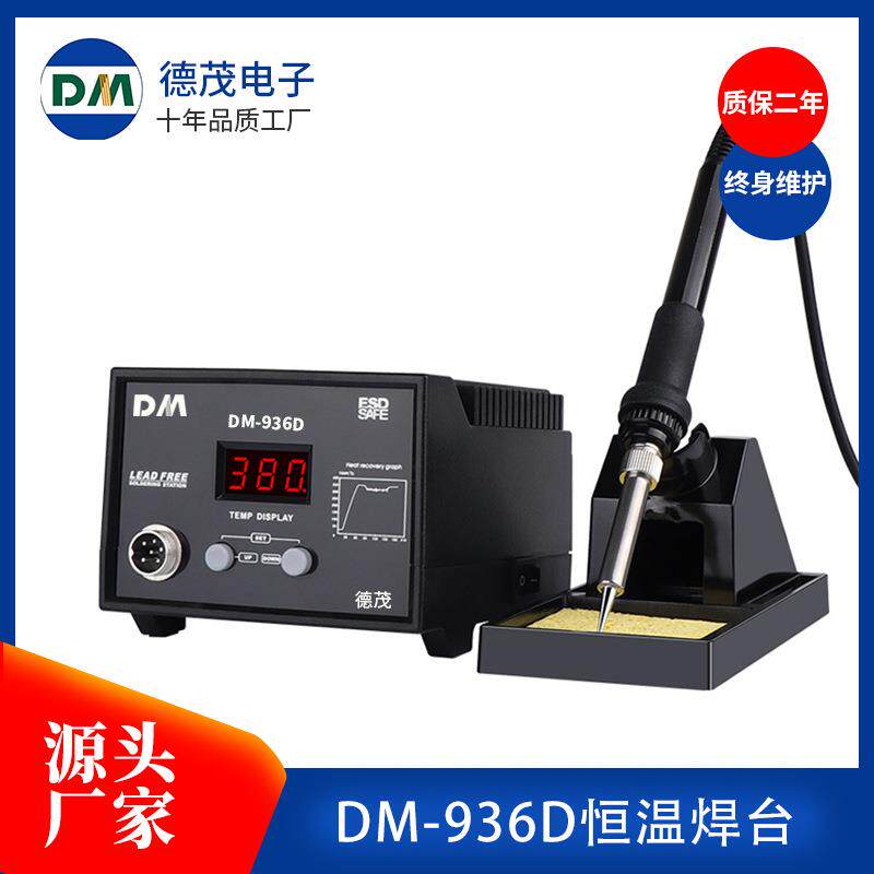 智能恒温数显936焊台可调温电烙铁 升温快温度稳定恒温DM936D焊台