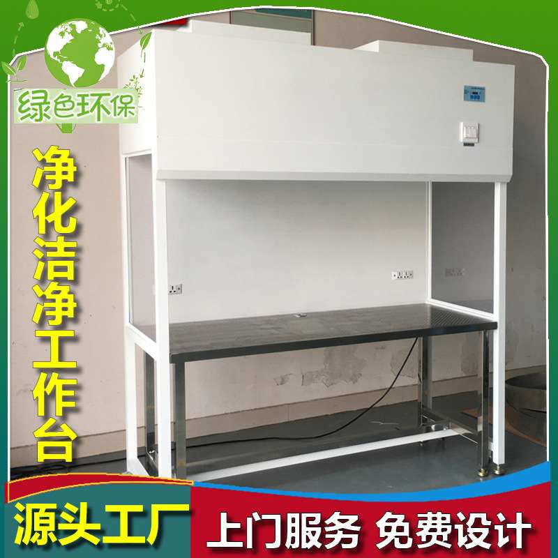 FFU百级洁净工作台单人双人千级无尘工作台设备实验室超净工作台