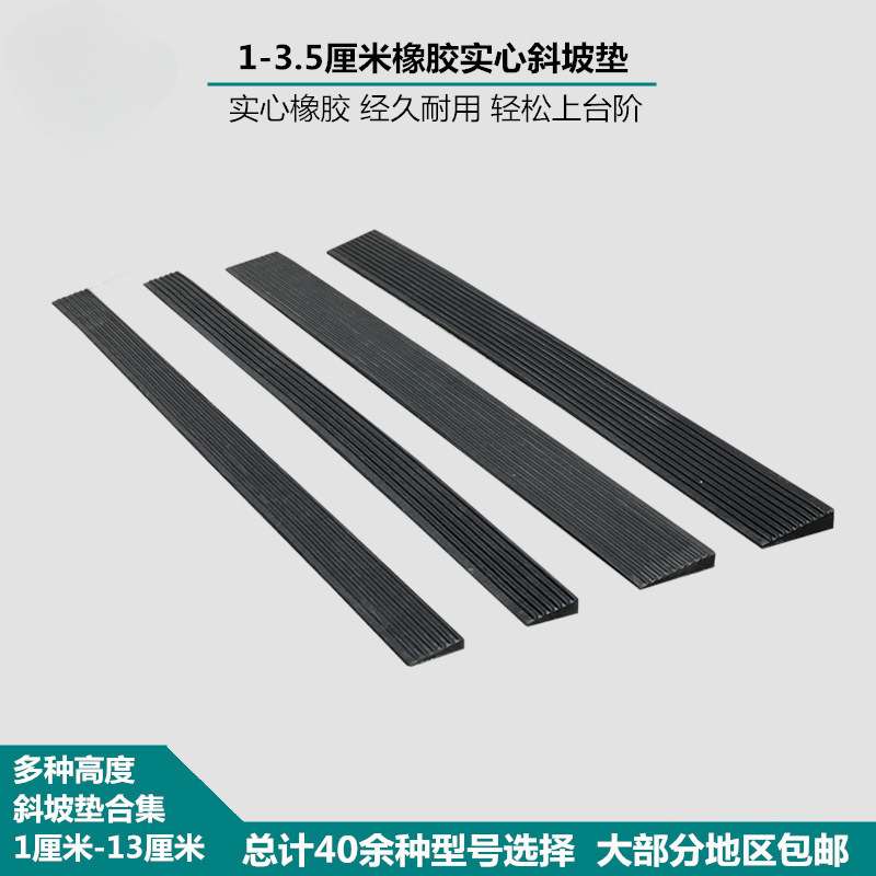实心橡胶斜坡垫1厘米1.5厘米2厘米2.5厘米3厘米3.5塑料台阶门陵澈
