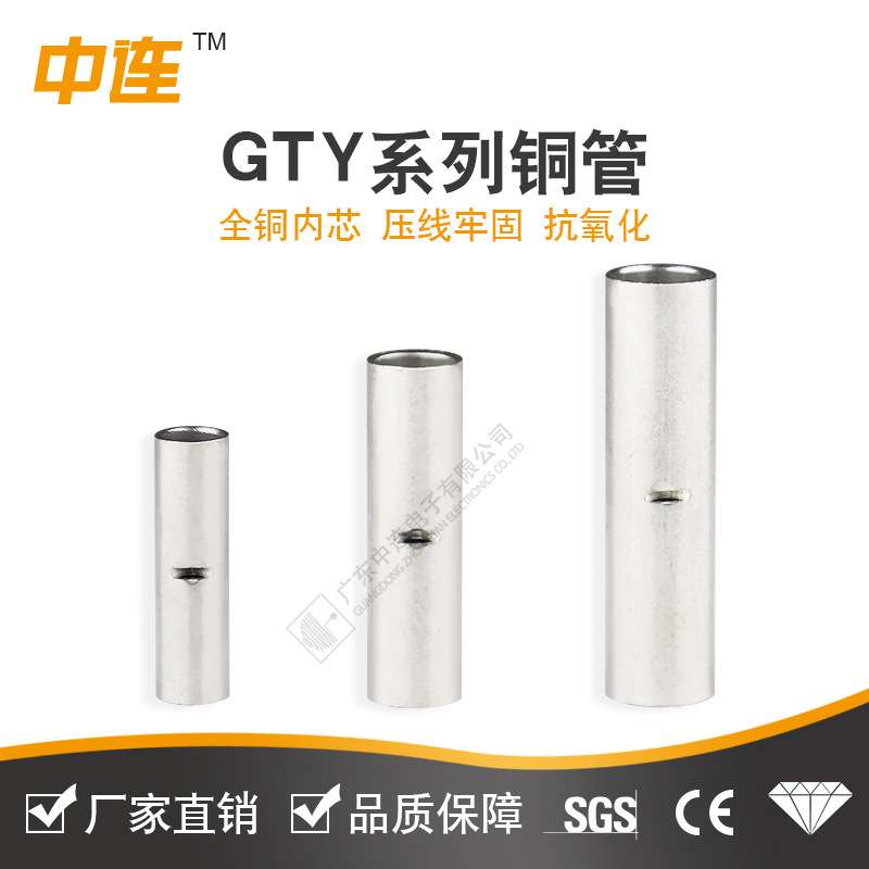 源头厂家直销中连GTY铜鼻子1.5-300mm紫铜镀锡连接接线端子连接器