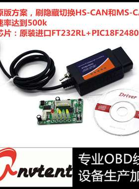 pic18f2480+ft232rl福特马自达刷隐藏Forscan elm327带改线开关