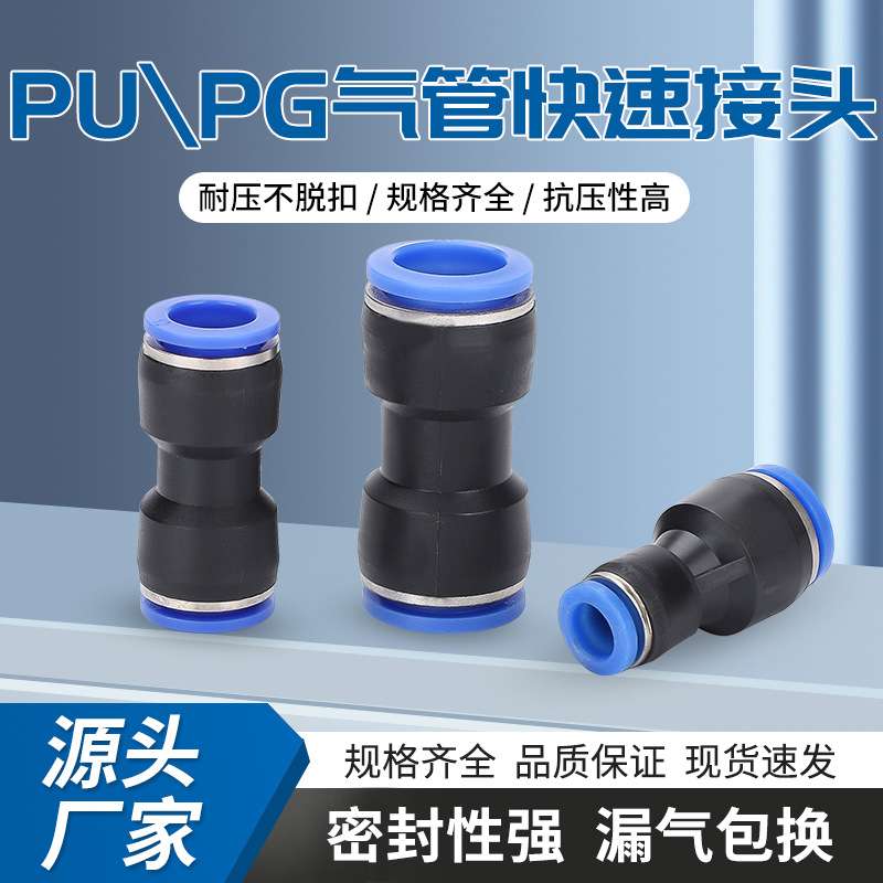 PG塑料变径直通8-6/6-4 PU气管/快速气动元件气动接头X20