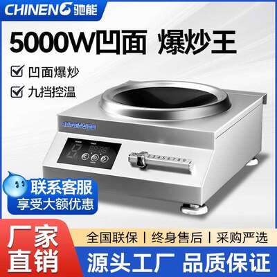 商用小型电磁炉凹面大功率电磁灶饭店厨房炒炉家用搅拌电炒灶设备