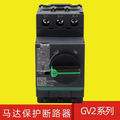 电动机断路器GV2PM08C 10C 14C 16C22C32C马达启动保护开关