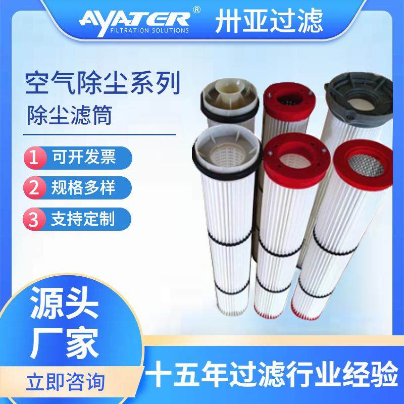 卅亚过滤脉冲褶式2米仓顶除尘器长滤筒替代除尘布袋滤芯生产厂家,农机/农具/农膜,其它农用工具,淘宝优惠券,粉丝福利购,淘宝优惠卷