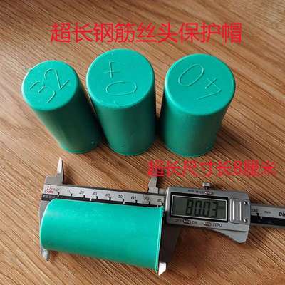 黑色加长钢筋保护帽超长钢筋丝头保护帽直螺纹保护套塑料套筒护帽