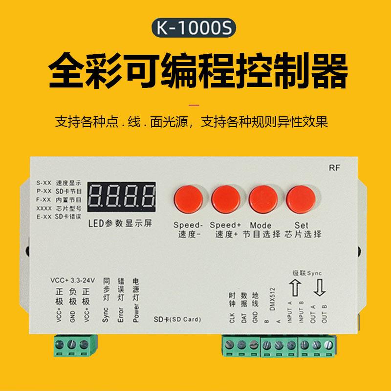 K1000S全彩Led灯带幻彩2811/1903可编程文字动画带SD卡级联控制器