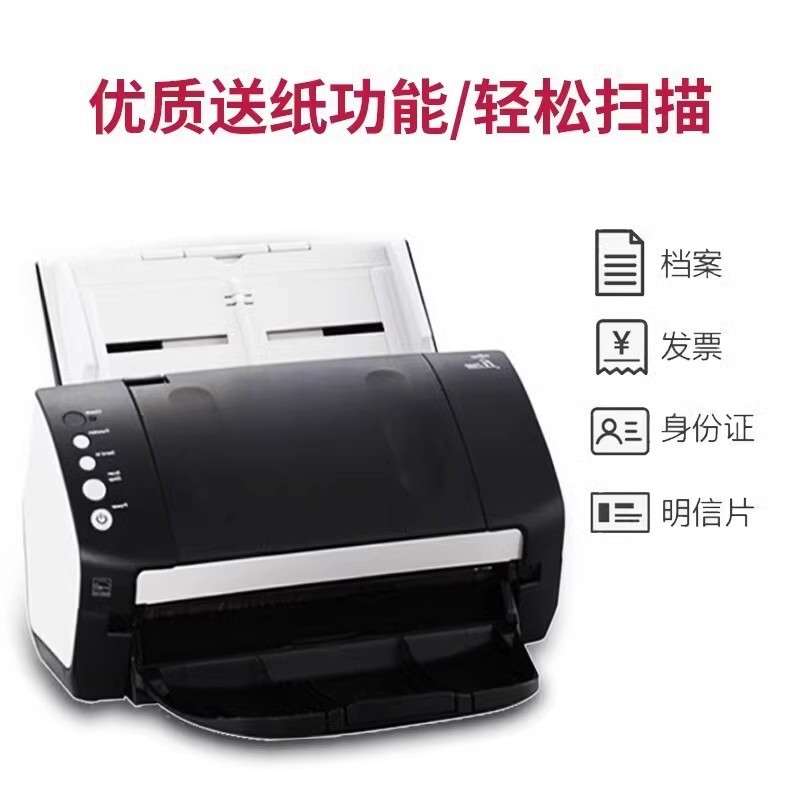 富士通Fi-7130/7125/7135扫描仪A4高速双面自动进纸彩色扫描35页