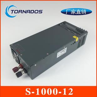 12V80A单组S 12开关电源12V1000W机械设备亮化工程直流电源 1000