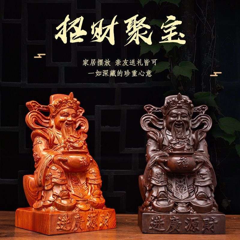 到恭喜发财黑檀木花梨木财源广进爷风水摆件木雕工艺木质工艺品木