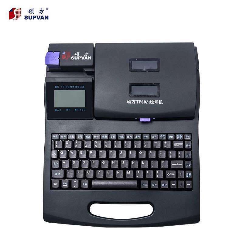 硕方线号机机TP66I连电脑套管印字机硕方号码打印机条形码条码