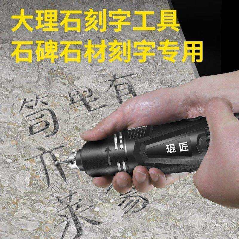 手工刻字工具石碑全套大理石石头雕刻机充电刻字机花岗岩打磨刻字