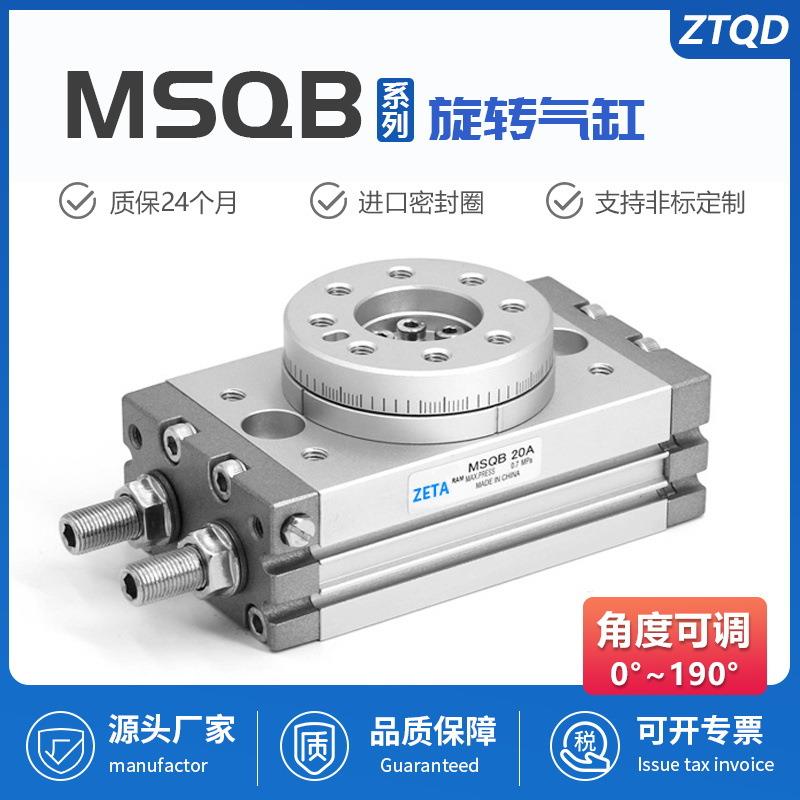 摆动旋转气缸HRQ气动90度180度MSQB-10A/20A/30A/50A/70A/100A