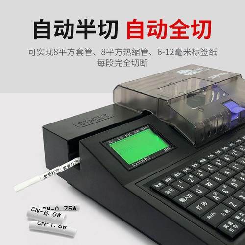 赛恩瑞德线号机HTP600号码管打印机PVC套管打印电脑热缩管打码机