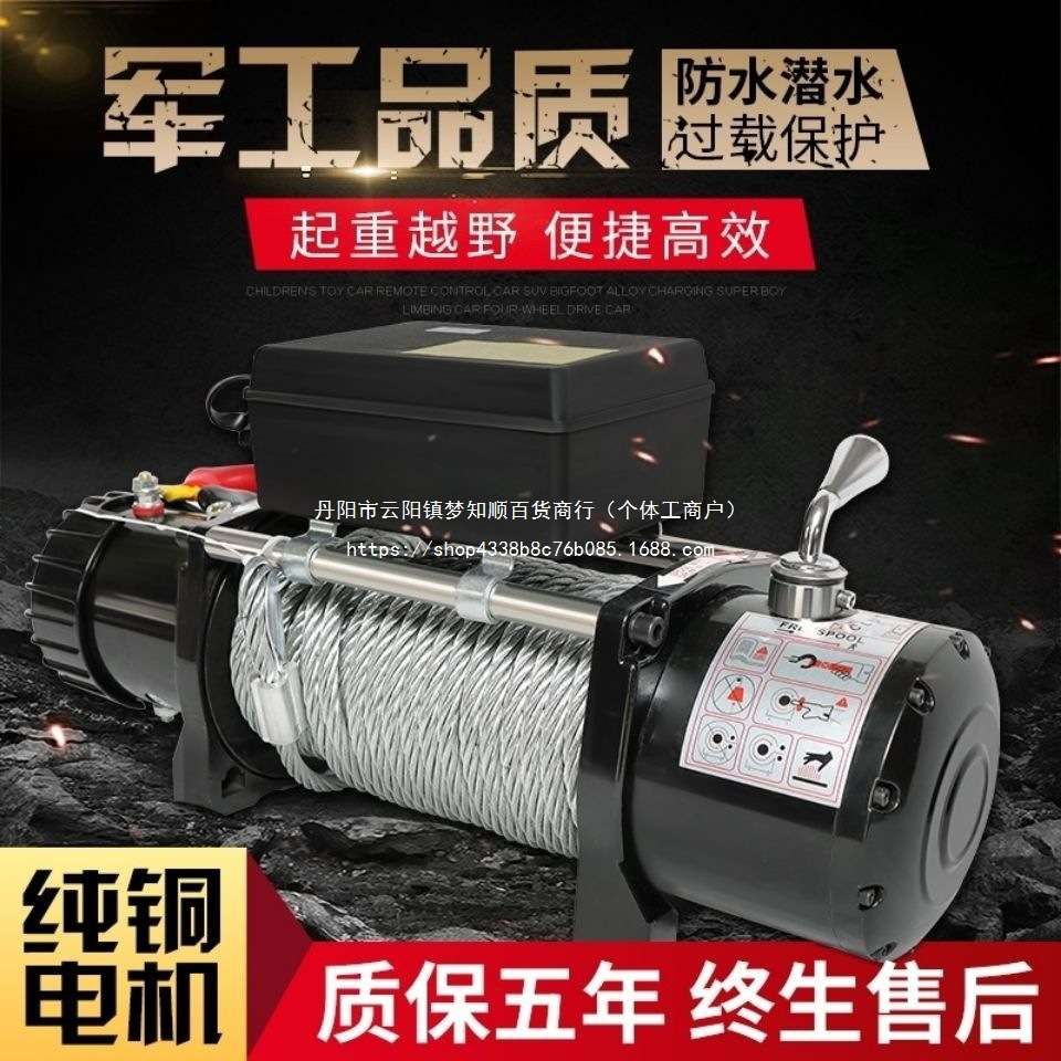 电动绞盘越野车自救12v汽车绞盘机电动葫芦卷扬机车载24v小吊机