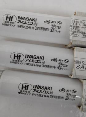 EYE岩崎 FHF32EX-N-H 32W 3波长形昼白色荧光灯 检测灯管