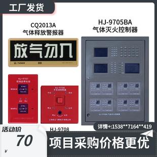 松江气体灭火系统控制器现场启停按钮手自动控制盘HJ 9705BA