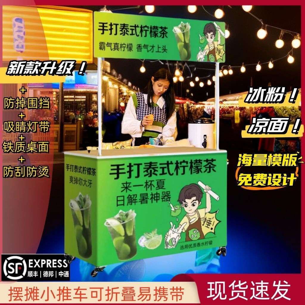 移动网红地摊可折叠冰粉柠檬茶摆摊小吃烤肠折叠桌夜市促销小推车