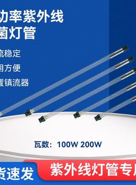 200W泳池自来水厂大功率紫外线杀菌灯管污水处理明渠替换uv杀菌灯