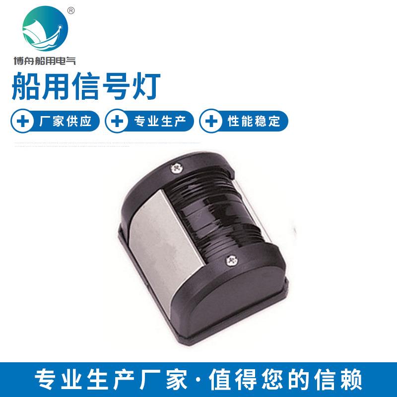 CXH4-4P 游艇信号灯 大功率舷灯导航 信号灯指示灯 量大从优