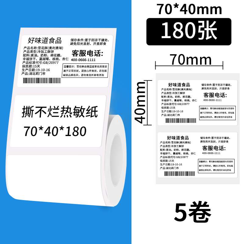 热敏雅标签2111德合成纸佟不干胶贴纸防水2精臣四防柯莱3