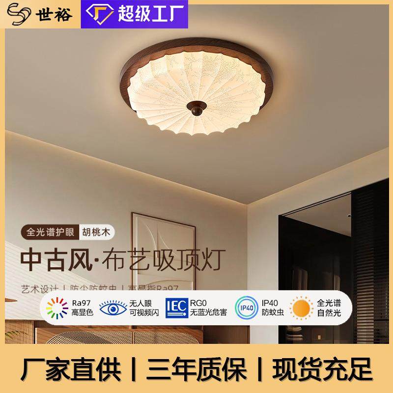 宋代美学卧室吸顶灯法式中古风胡桃木色全光谱护眼复古书房主卧灯,电子元器件市场,其它元器件,淘宝优惠券,粉丝福利购,淘宝优惠卷
