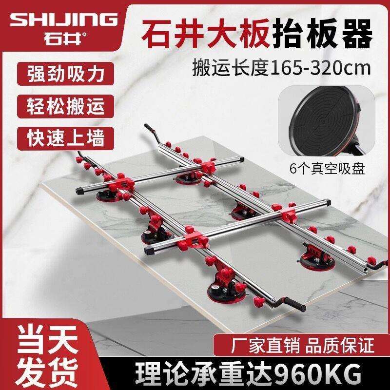 石井大板抬板器电动真空吸盘重型搬运大尺寸玻璃石材板搬运神器