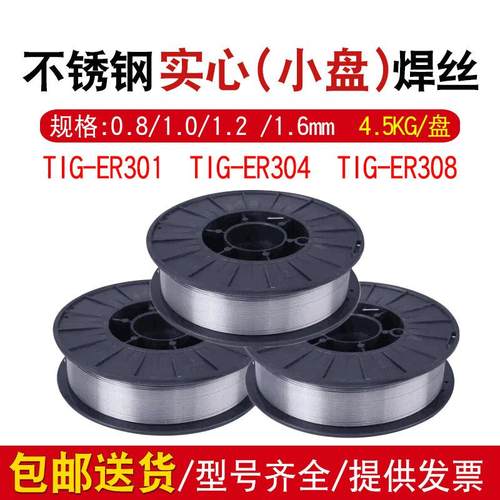 不锈钢焊丝ER301 304 308盘丝气保实心焊丝小盘4.5KG二保焊用