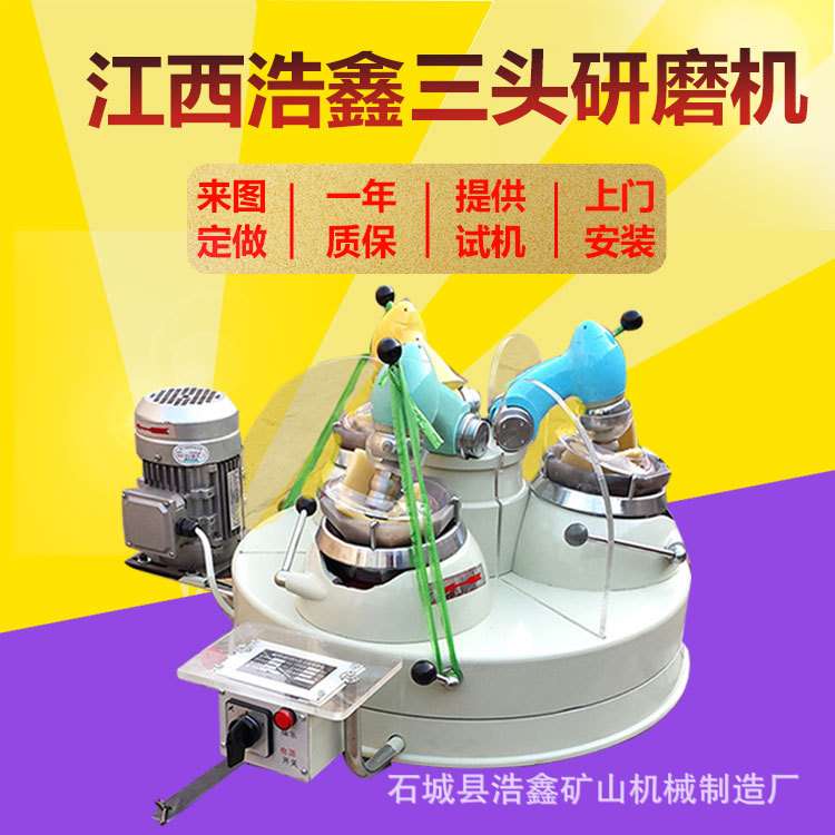 浩鑫机械120*3三头研磨机实验室玛瑙三头研磨机电压220V自动研钵