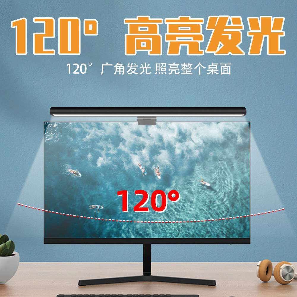 谦润照明LED屏幕挂灯无频闪高亮节能小夜灯无极调光电脑护眼灯5V