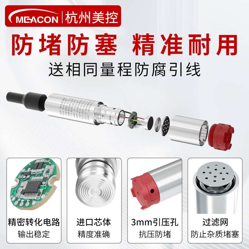 美控P260投入式液位计4-20mA静压式液位压力变送器 沉入式水位计