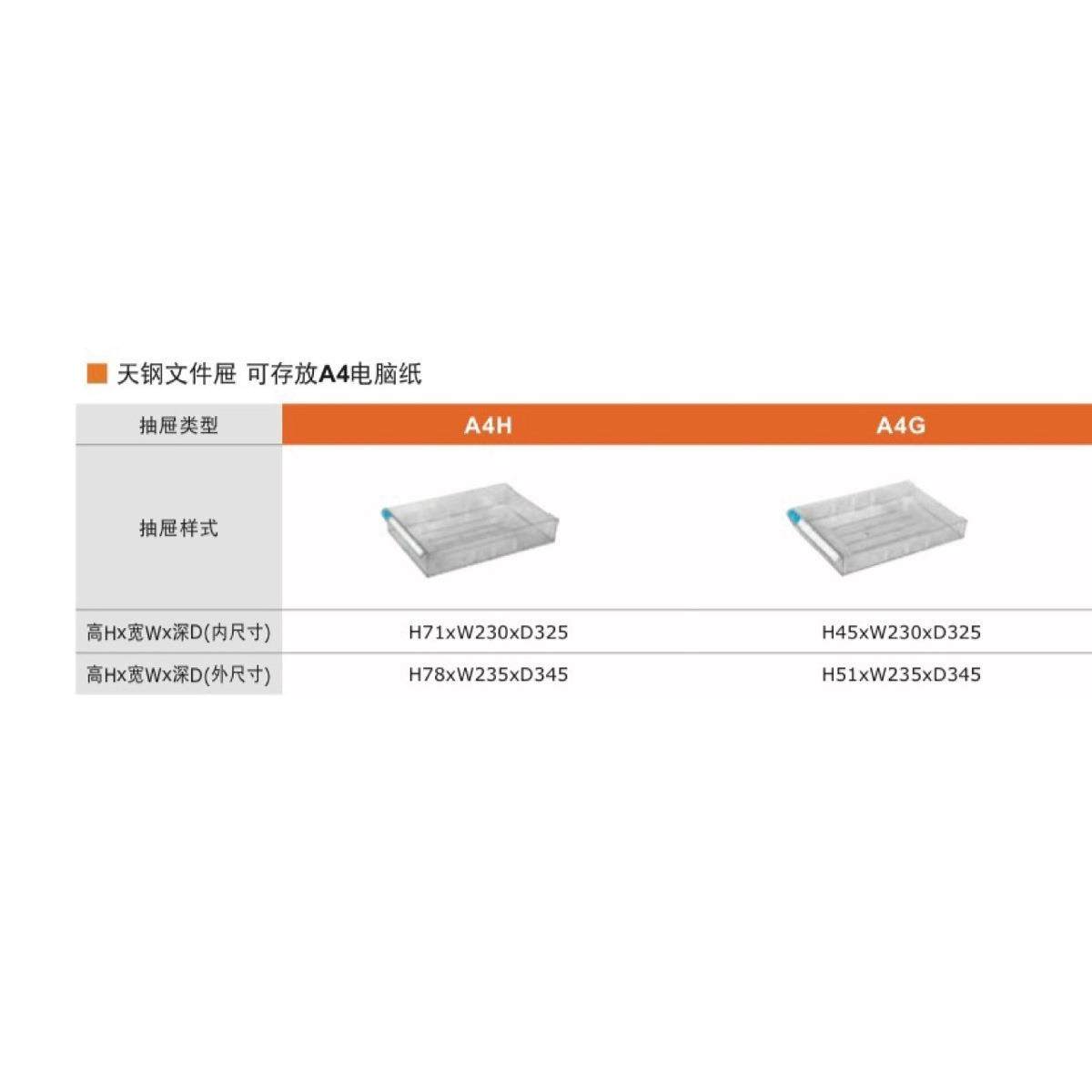 中国天钢直供带门45抽个A4文件柜A4G-345D