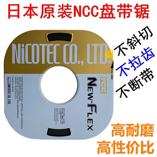 带锯条6 13宽度16宽度19宽 NEW FLEX小盘带 进口NCC 日本原装