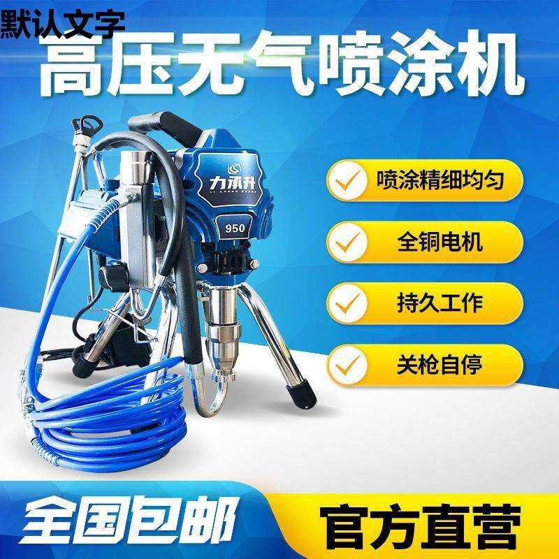 高压无气电动795柱塞喷涂机大功率工程乳胶油漆涂料家装漆