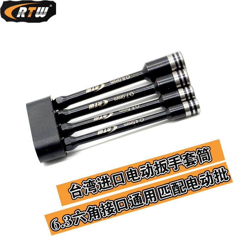 RTW4组合模型工具4.5 5.5 7.0 8.0拧螺母套筒电动批头RTW模型工具