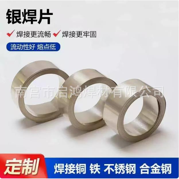 银焊片Ag15/18/20/25/30/45/50银焊片0.1*40mm0.2* 40mm