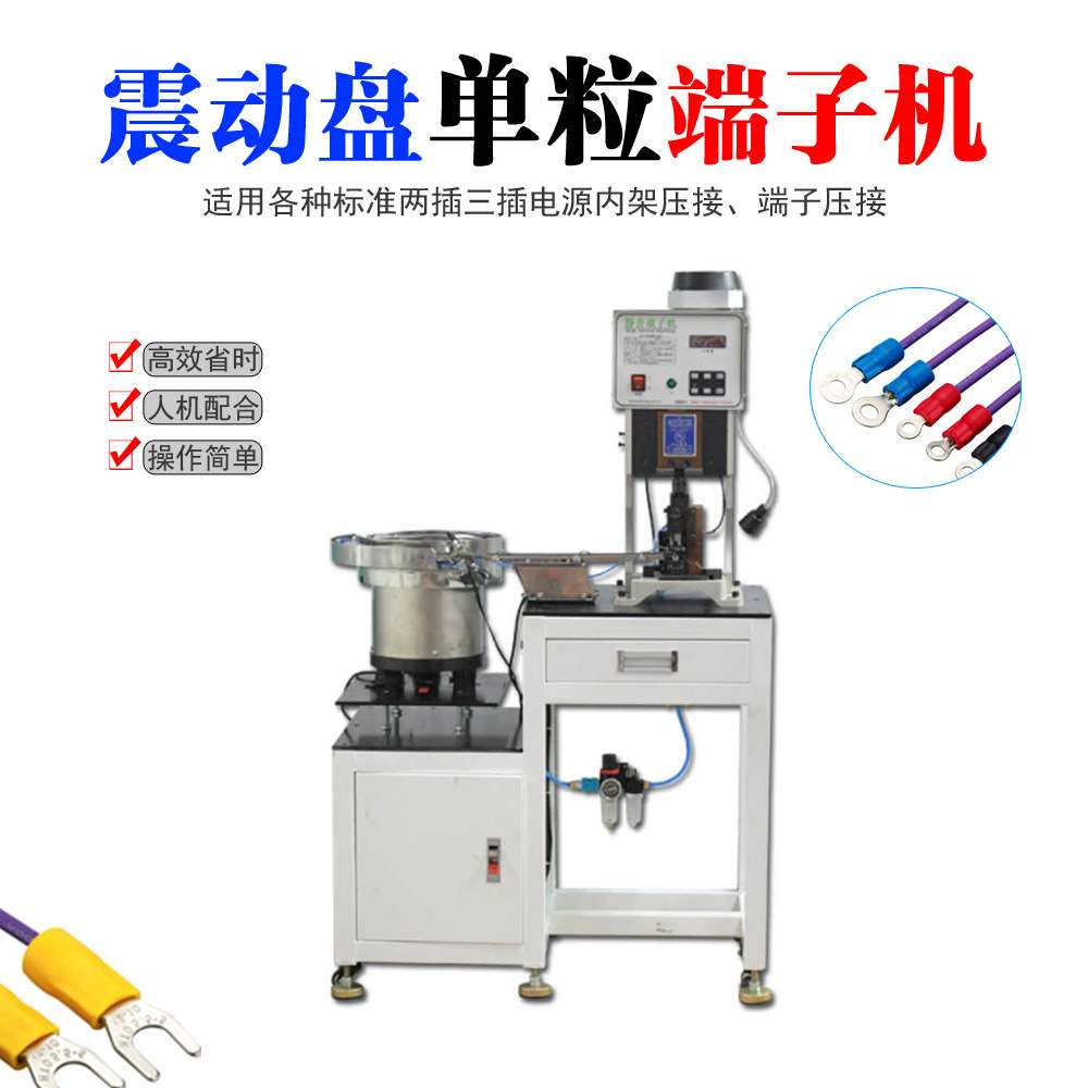 振动盘自动送料2T静音端子机半自动插头内架压接设备单粒打端子