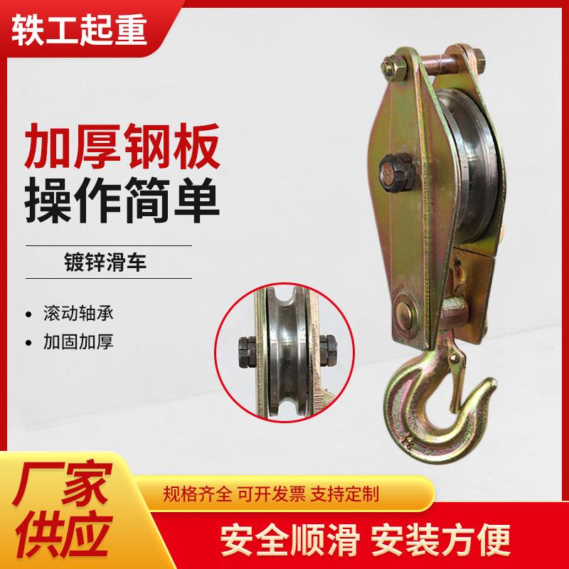 镀锌滑车电力单轮起重滑车 2T3T5T起重滑车铁滑轮 带钩镀锌滑车